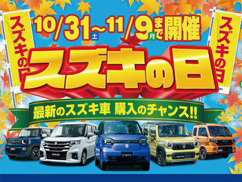 スズキの日開催！！　e-SKYも来るぞ！！